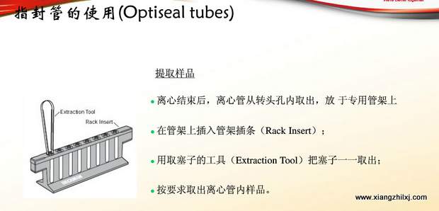 超速離心機離心管的使用-圖解-離心管怎么使用？