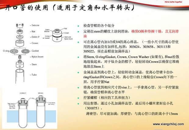 超速離心機離心管的使用-圖解-離心管怎么使用？