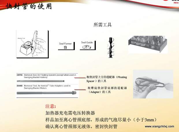 超速離心機離心管的使用-圖解-離心管怎么使用？