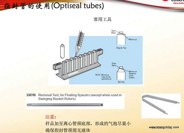 超速離心機離心管的使用-圖解-離心管怎么使用？